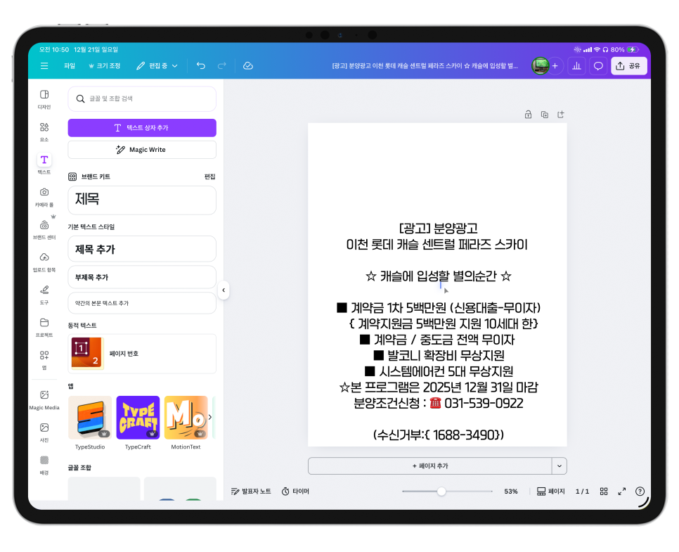 M5 아이패드프로 13인치 캔바(Canva) 카드뉴스작업 "이천 롯데캐슬 센트럴 파라즈 스카이" 이미지 6