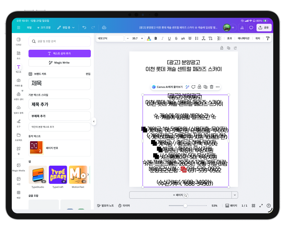 M5 아이패드프로 13인치 캔바(Canva) 카드뉴스작업 "이천 롯데캐슬 센트럴 파라즈 스카이" 이미지 7