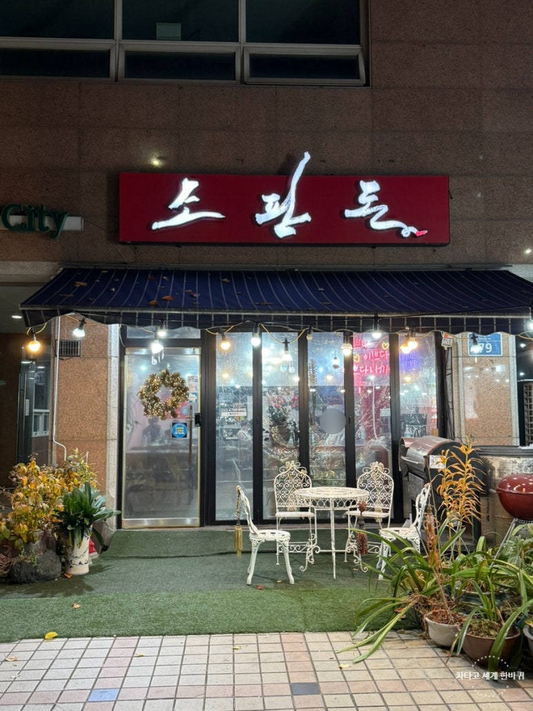소판돈 사진 4