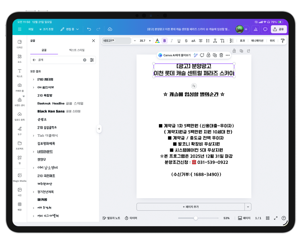 M5 아이패드프로 13인치 캔바(Canva) 카드뉴스작업 "이천 롯데캐슬 센트럴 파라즈 스카이" 이미지 8