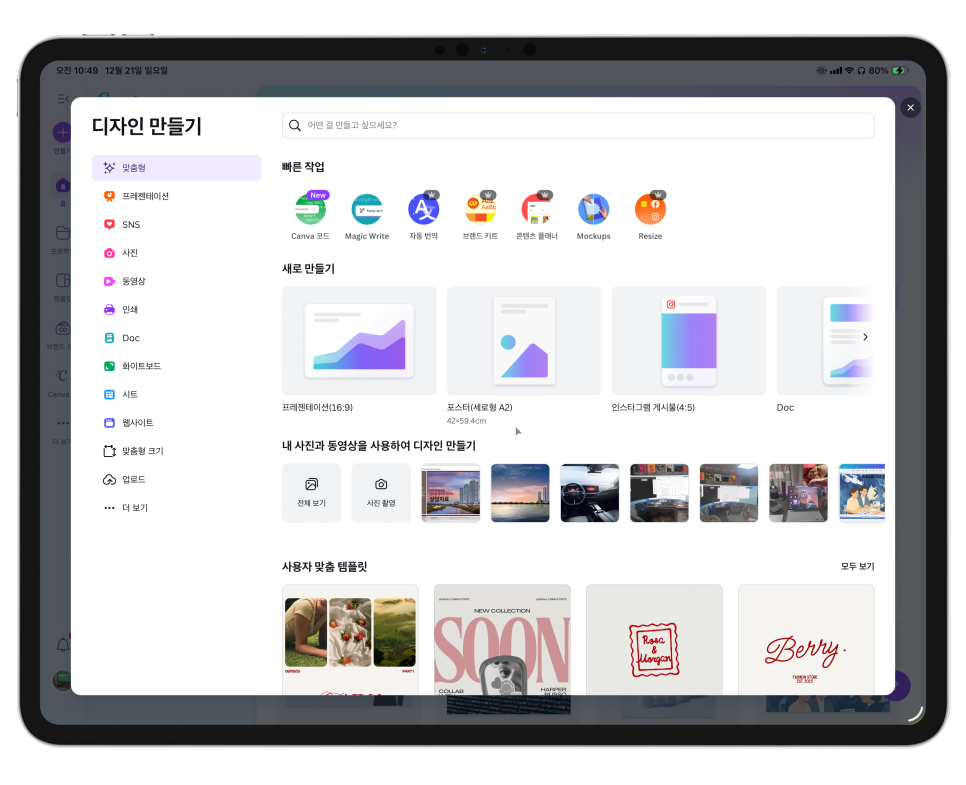 M5 아이패드프로 13인치 캔바(Canva) 카드뉴스작업 "이천 롯데캐슬 센트럴 파라즈 스카이" 이미지 4