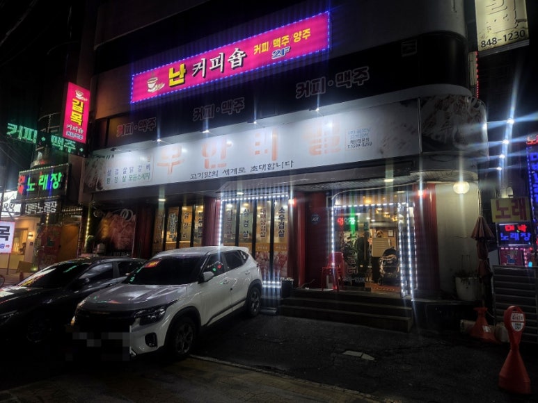 무한리필고기굼터 사진 3
