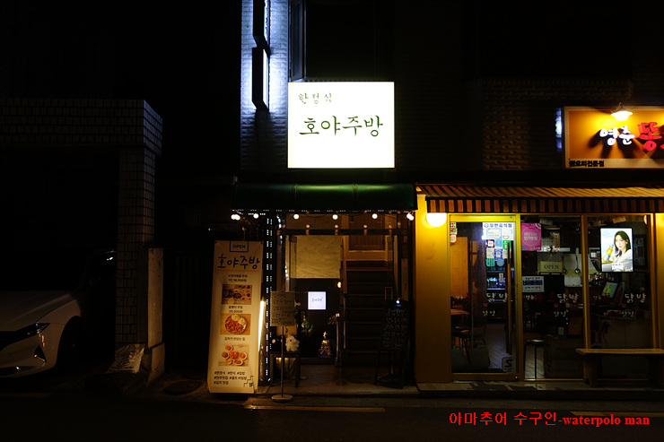 호야 주방 사진 5