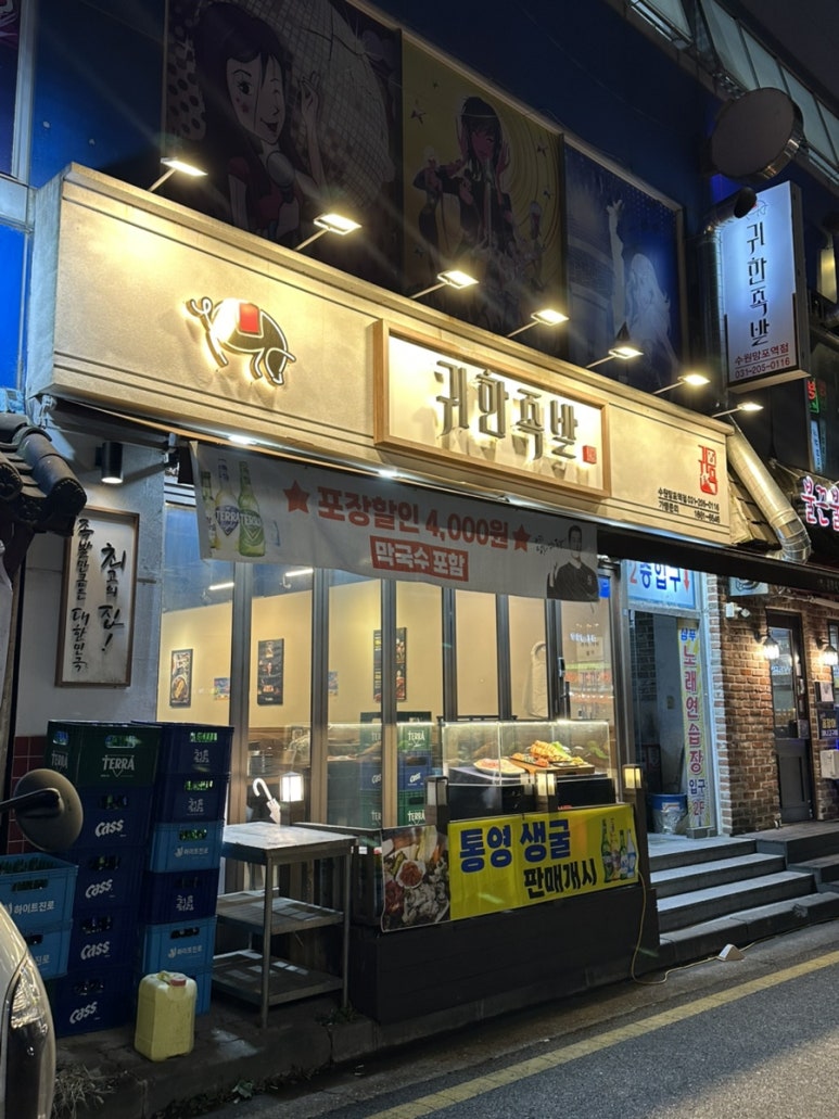 귀한족발 수원망포역점 사진 7