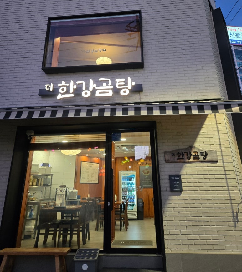 더한강곰탕 사진 5