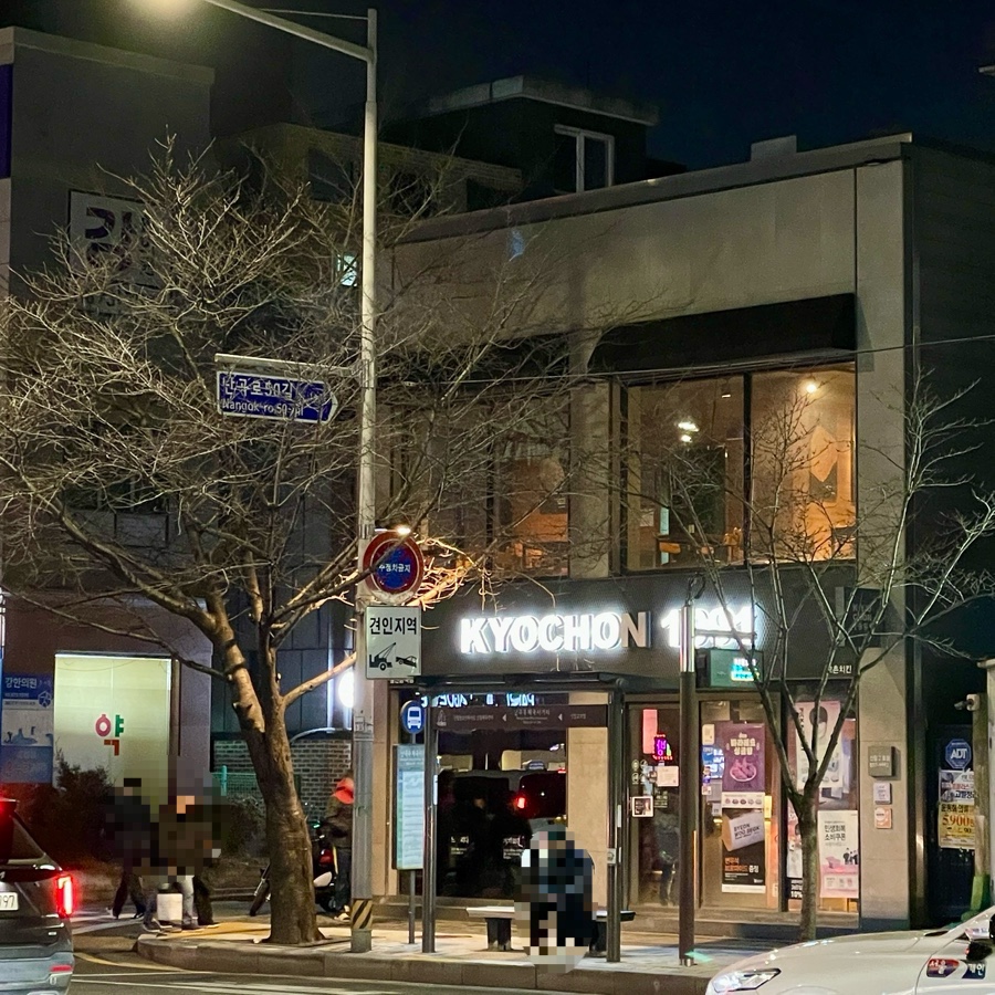 교촌치킨 신림2호점 사진 8