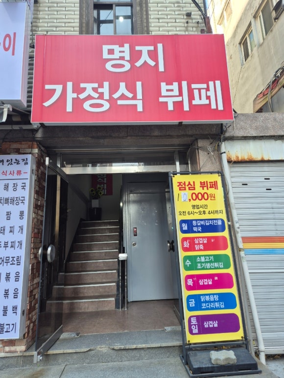 명지가정식뷔페 사진 6
