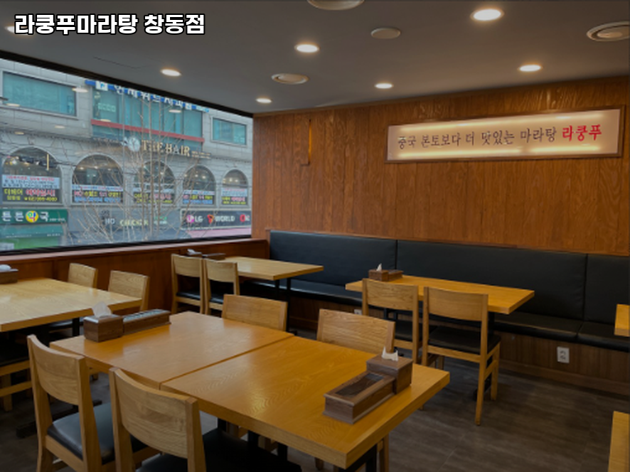 라쿵푸마라탕 창동점 사진 6