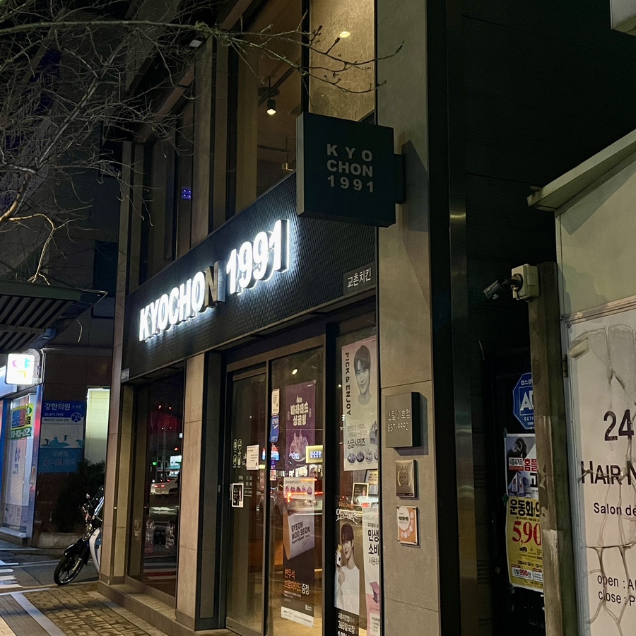 교촌치킨 신림2호점 사진 7