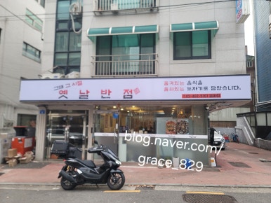 그때그시절옛날반점 송파점 사진 7