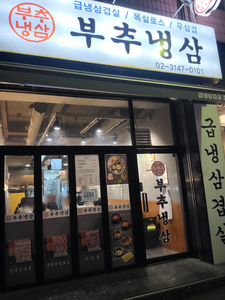 부추냉삼 사진 4