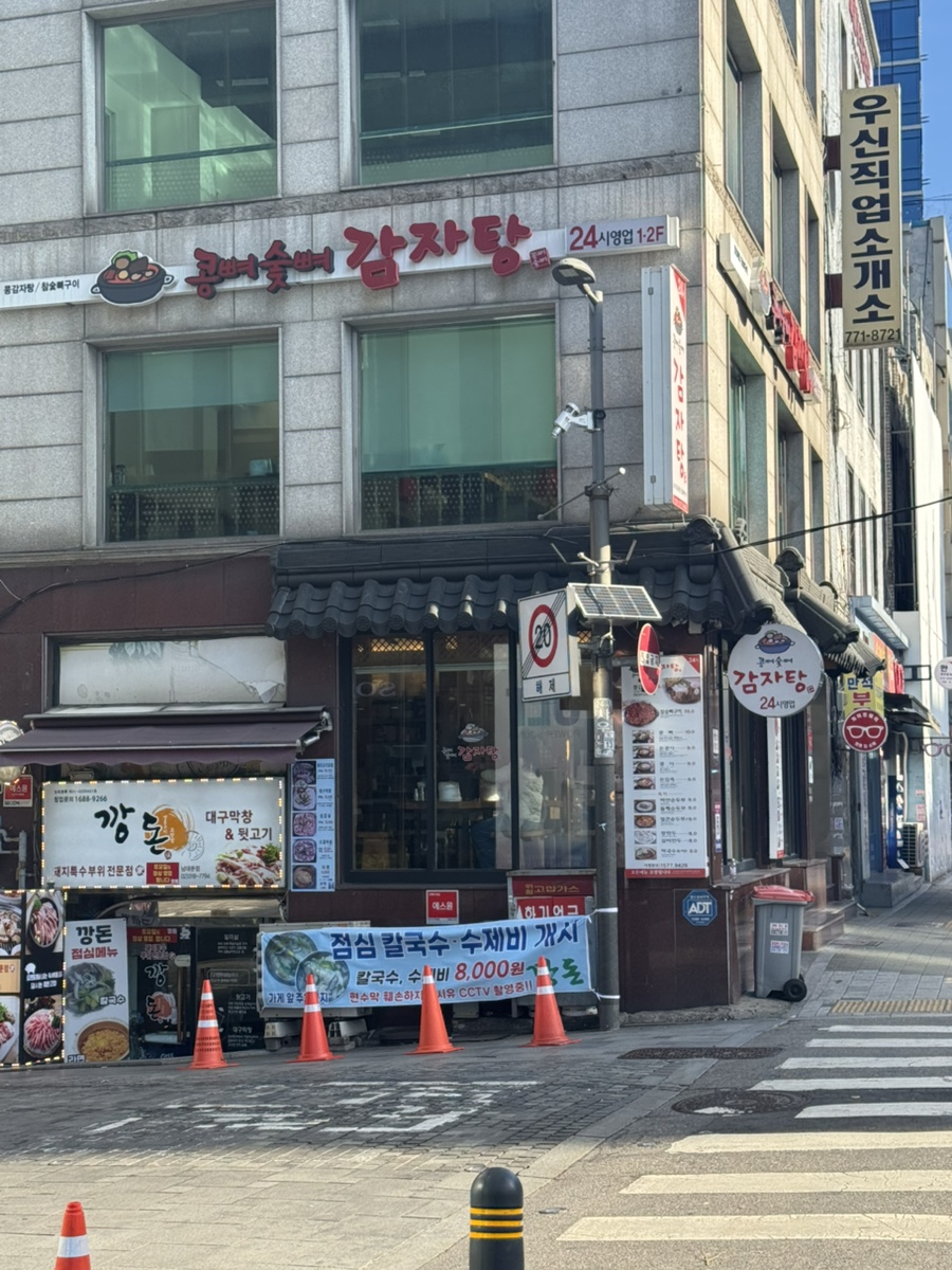 콩뼈숯뼈감자탕 북창동점 사진 7
