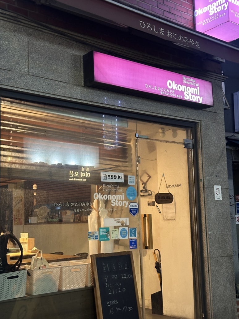 오코노미스토리 사진 7