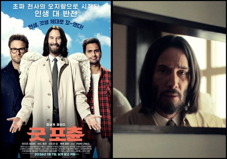 굿 포츈 정보 출연진 개봉 예정 외국 해외 판타지 코미디