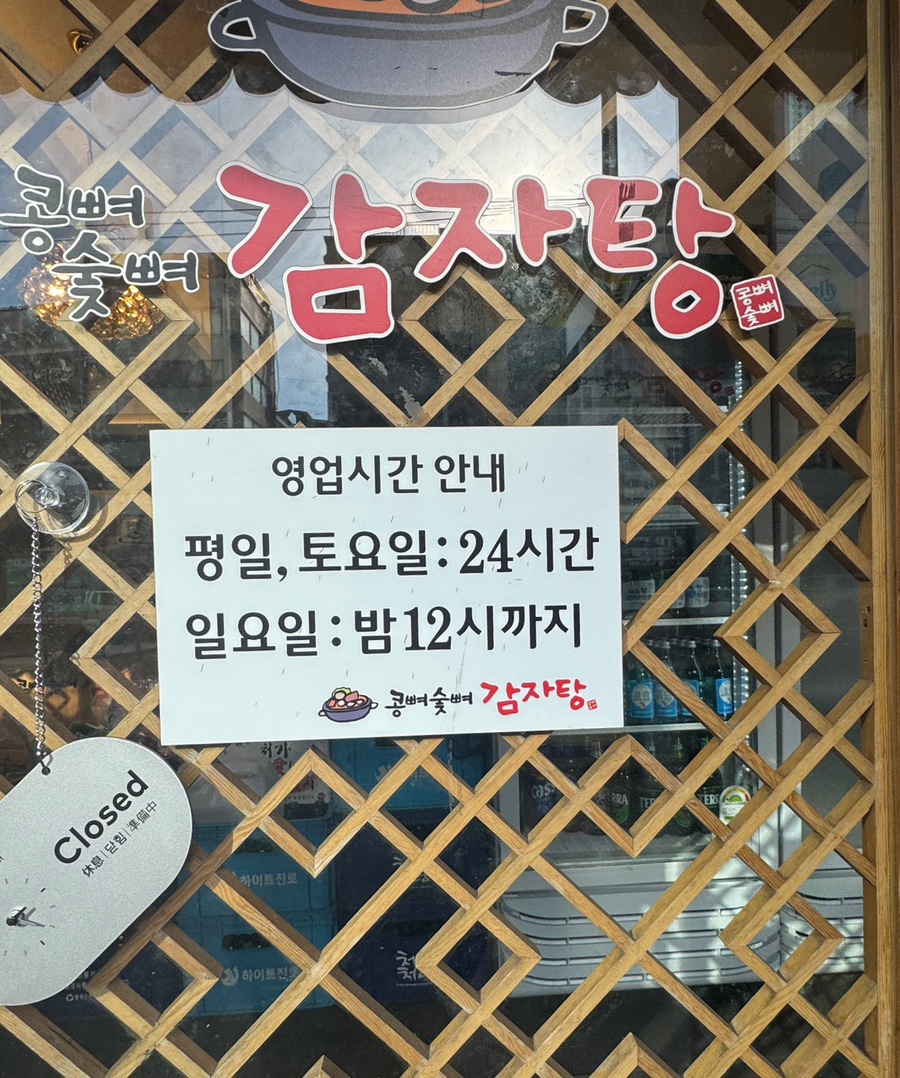 콩뼈숯뼈감자탕 북창동점 사진 8