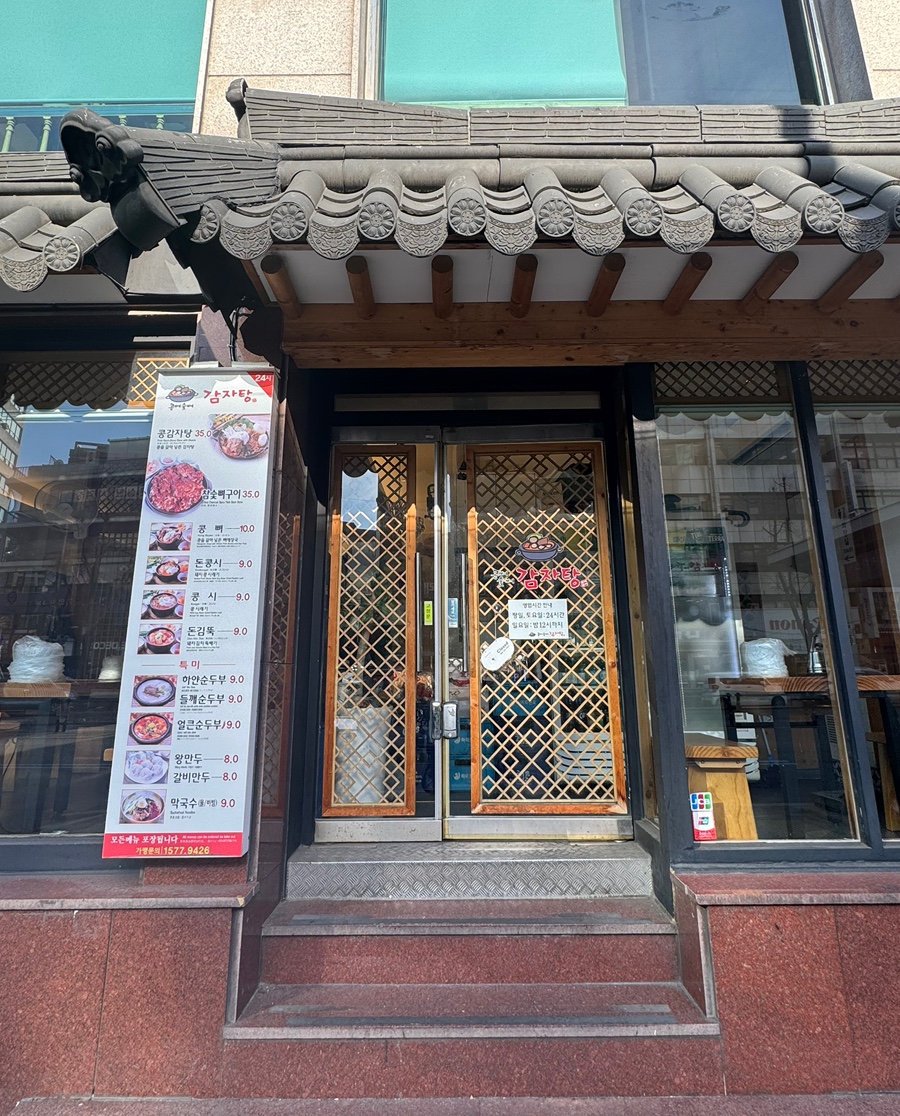 콩뼈숯뼈감자탕 북창동점 사진 5
