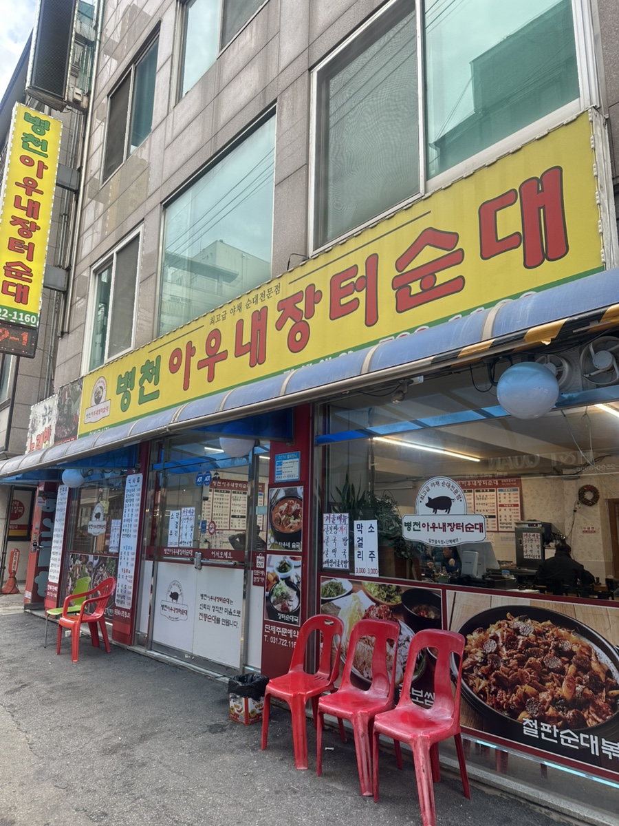 병천아우내장터순대 사진 8