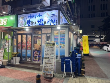 허선생네반학년 건조반생선들 사진 4