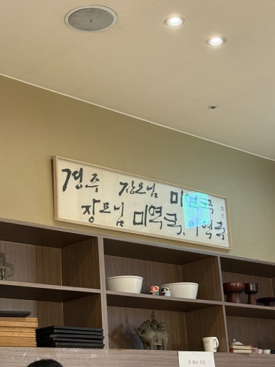 경주장모님미역국 명동점 사진 5