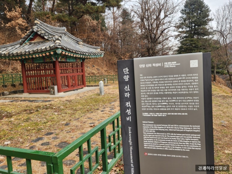 단양 신라 적성비 이미지