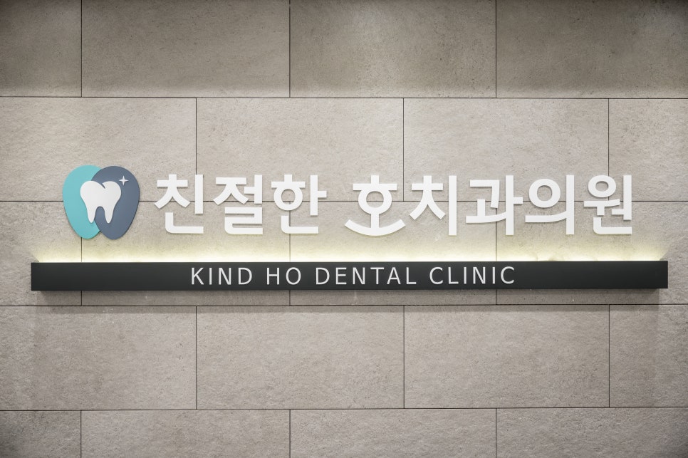 부천근처치과 잇몸치료 충치치료만큼 중요합니다