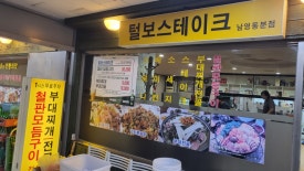 털보스테이크 사진 3