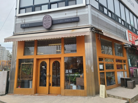 카페수복 사진 8
