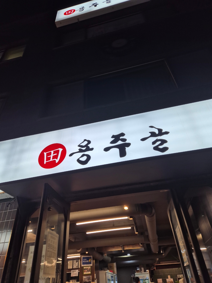 용주골생고기 대표 사진
