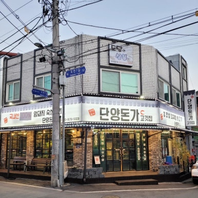 단양돈가 이미지