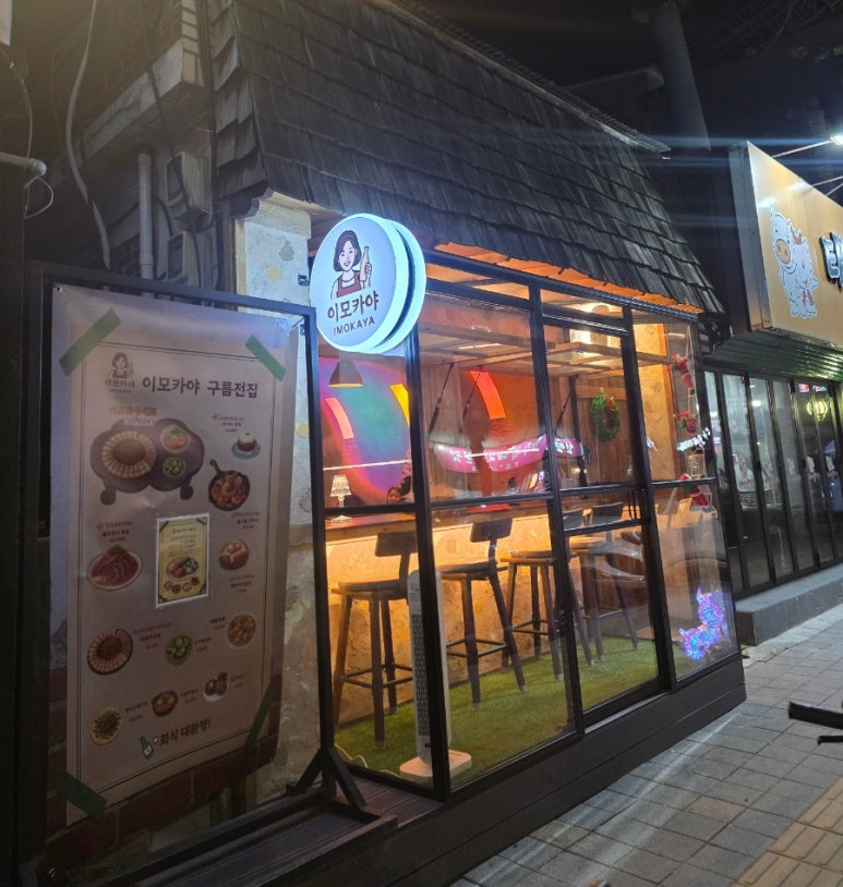 이모카야 구름전 사진 2