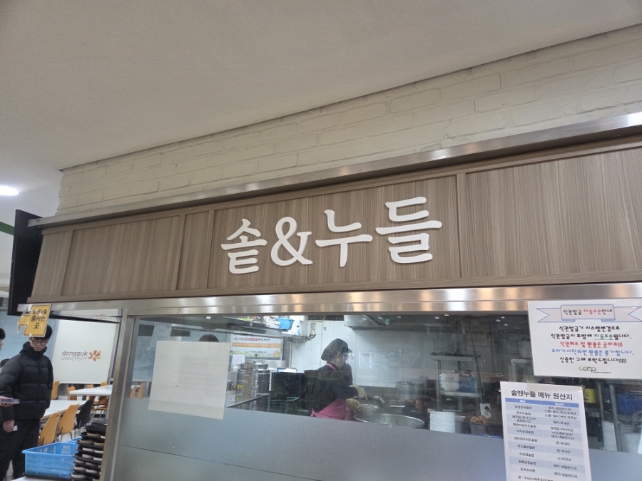 동국대학교 서울캠퍼스 상록원 사진 4