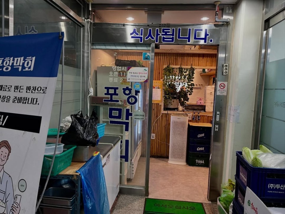 포항막회 본점 사진 4