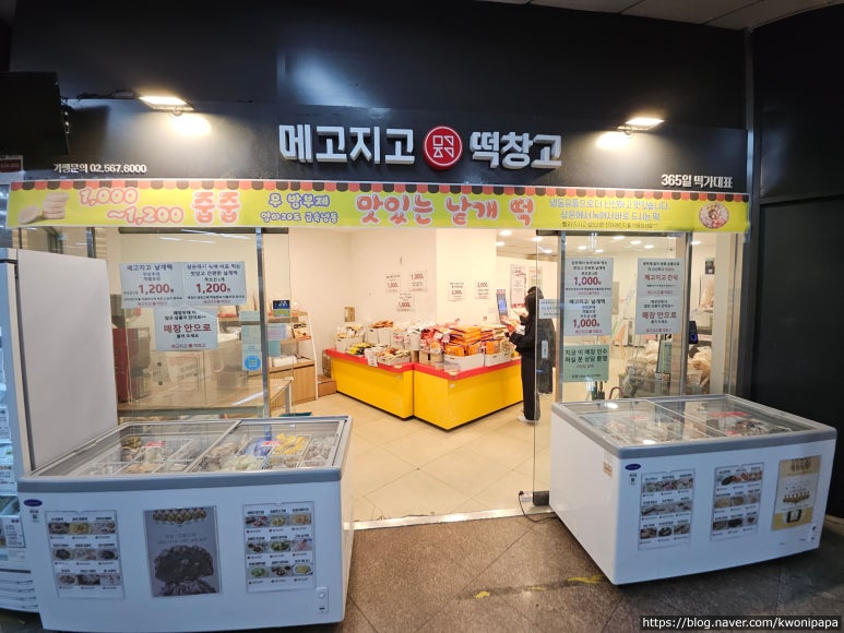 메고지고떡창고 공덕역점 사진 5