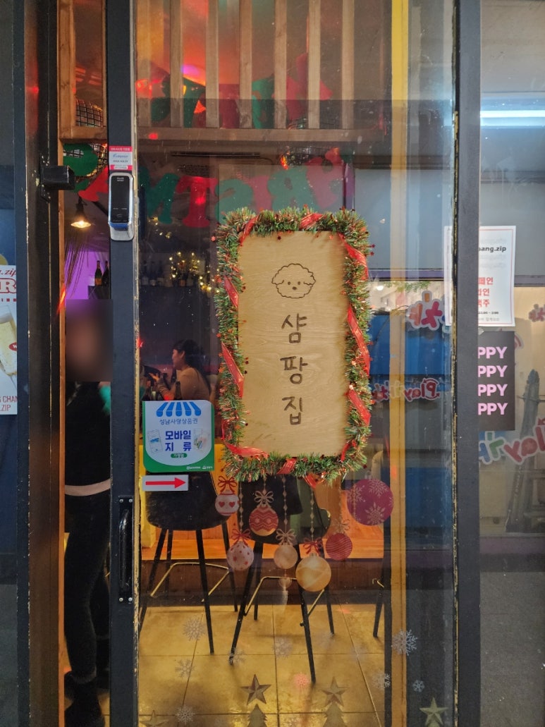 샴팡집 사진 8