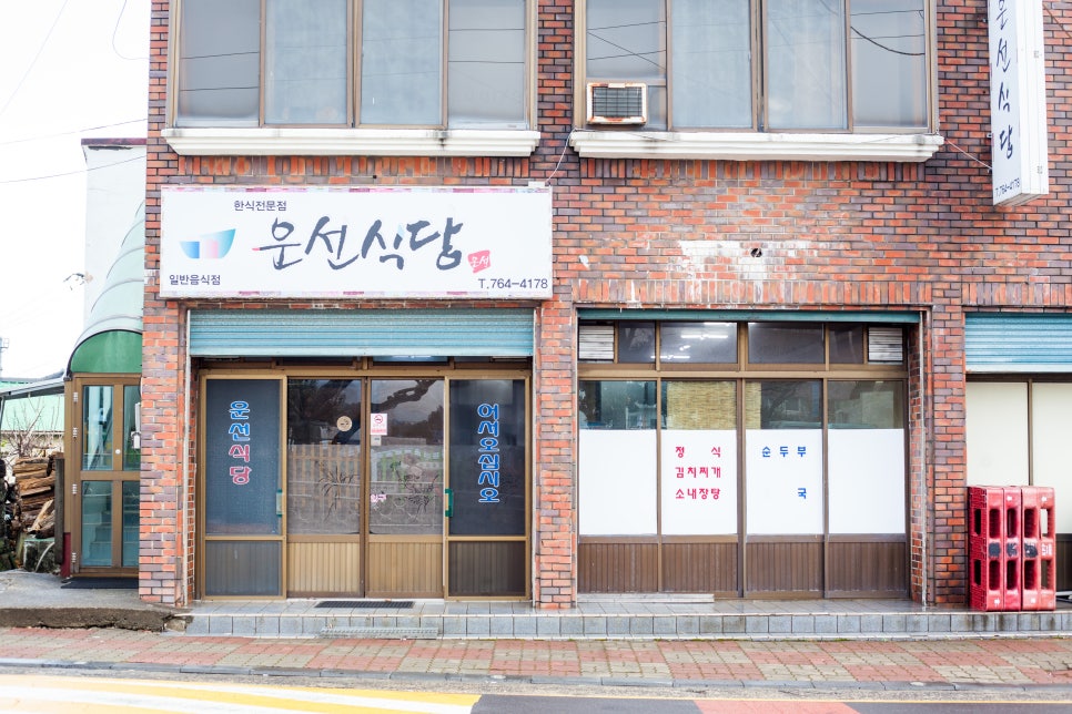 운선식당 대표 사진