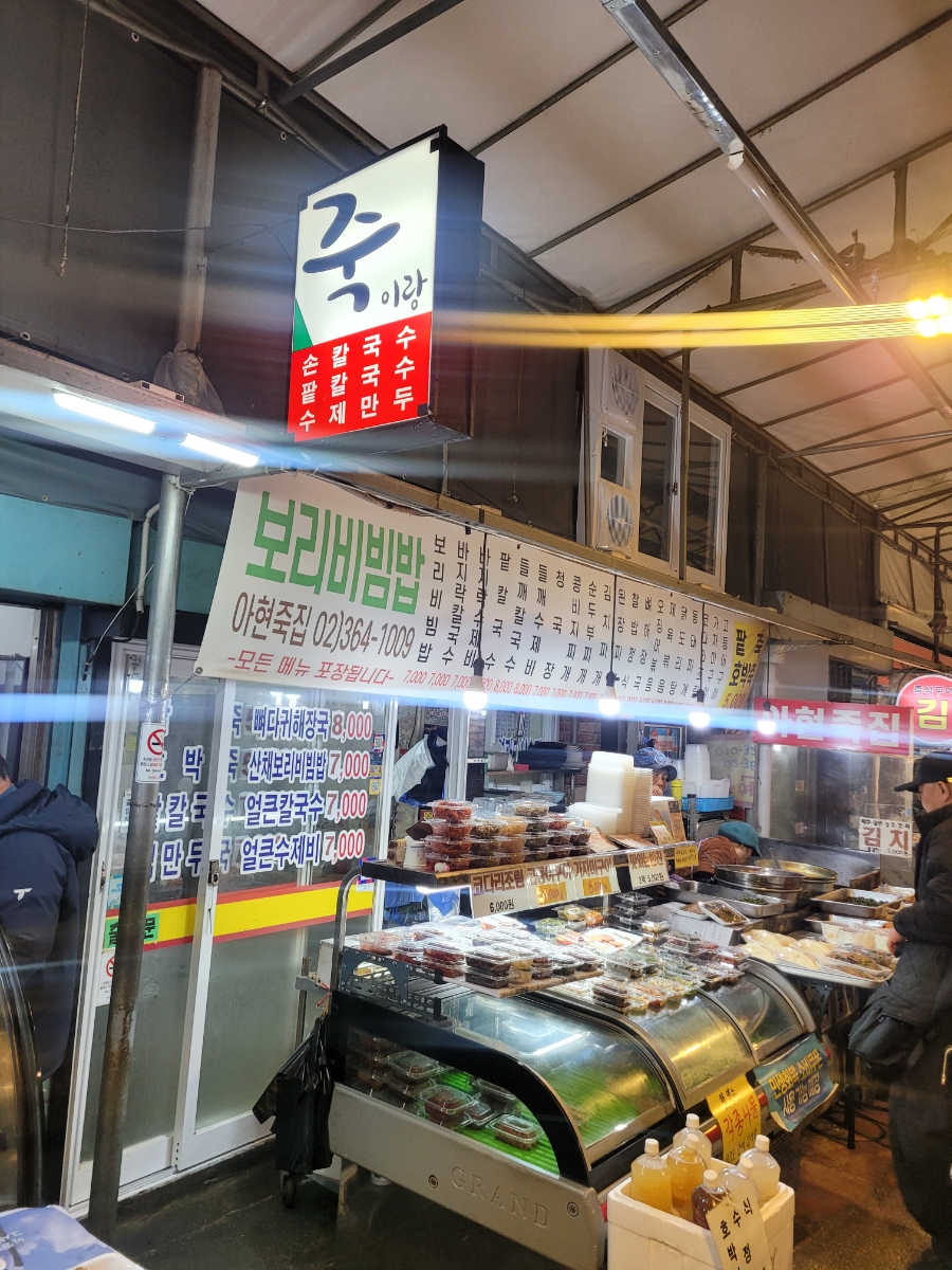 아현죽집 사진 2