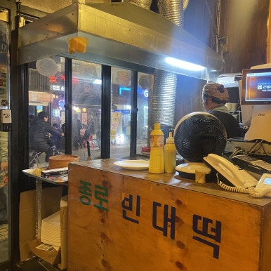 종로빈대떡 석촌점 사진 5