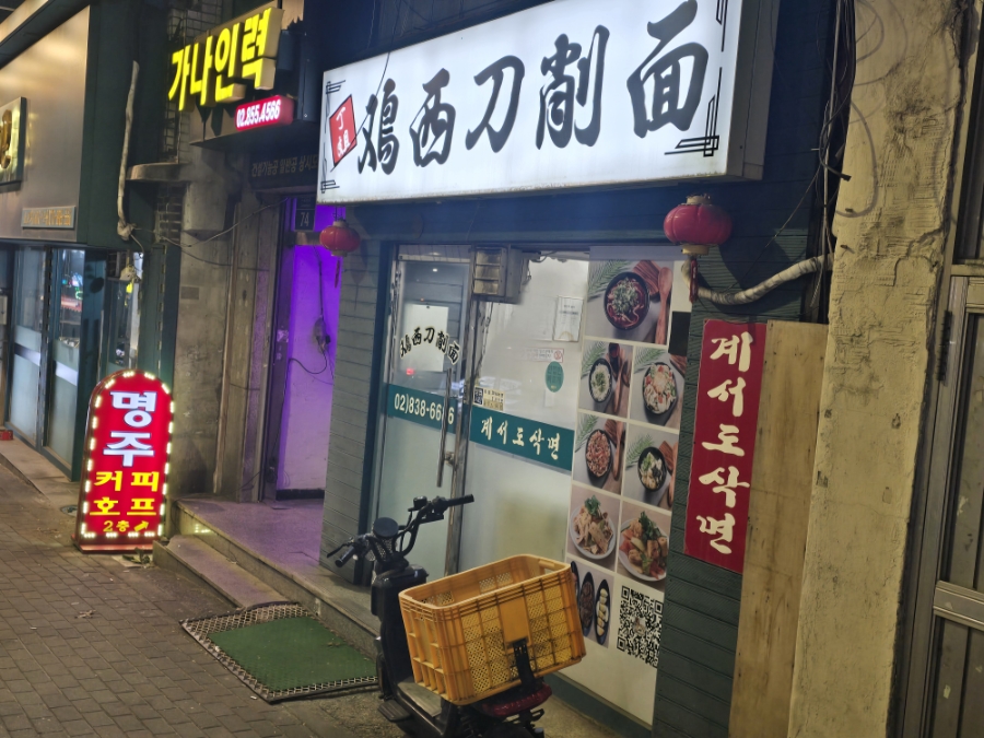 계서도삭면 사진 6