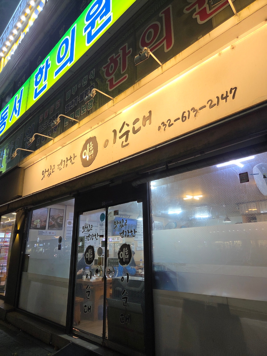 이순대 사진 5