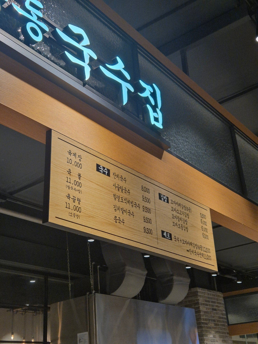 동동국수집 롯데백화점 안산점 사진 3