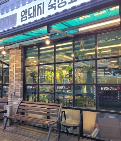 단양돈가 이미지