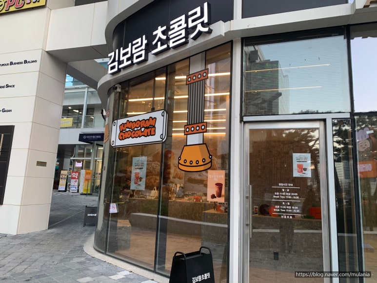 김보람초콜릿 가산디지털단지역점 사진 7