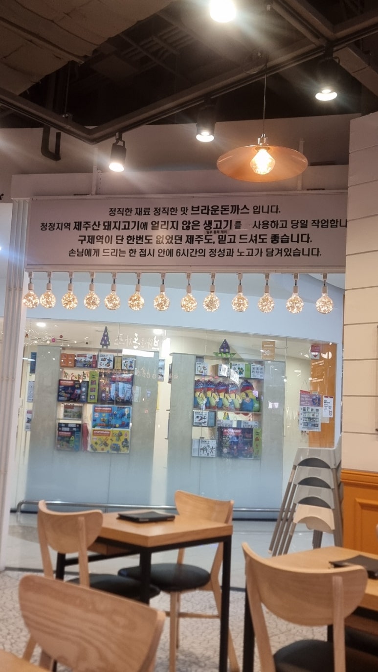 브라운돈까스 롯데마트제타플렉스 잠실점 사진 6