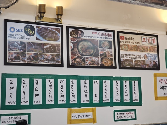 순대일번지 사진 7