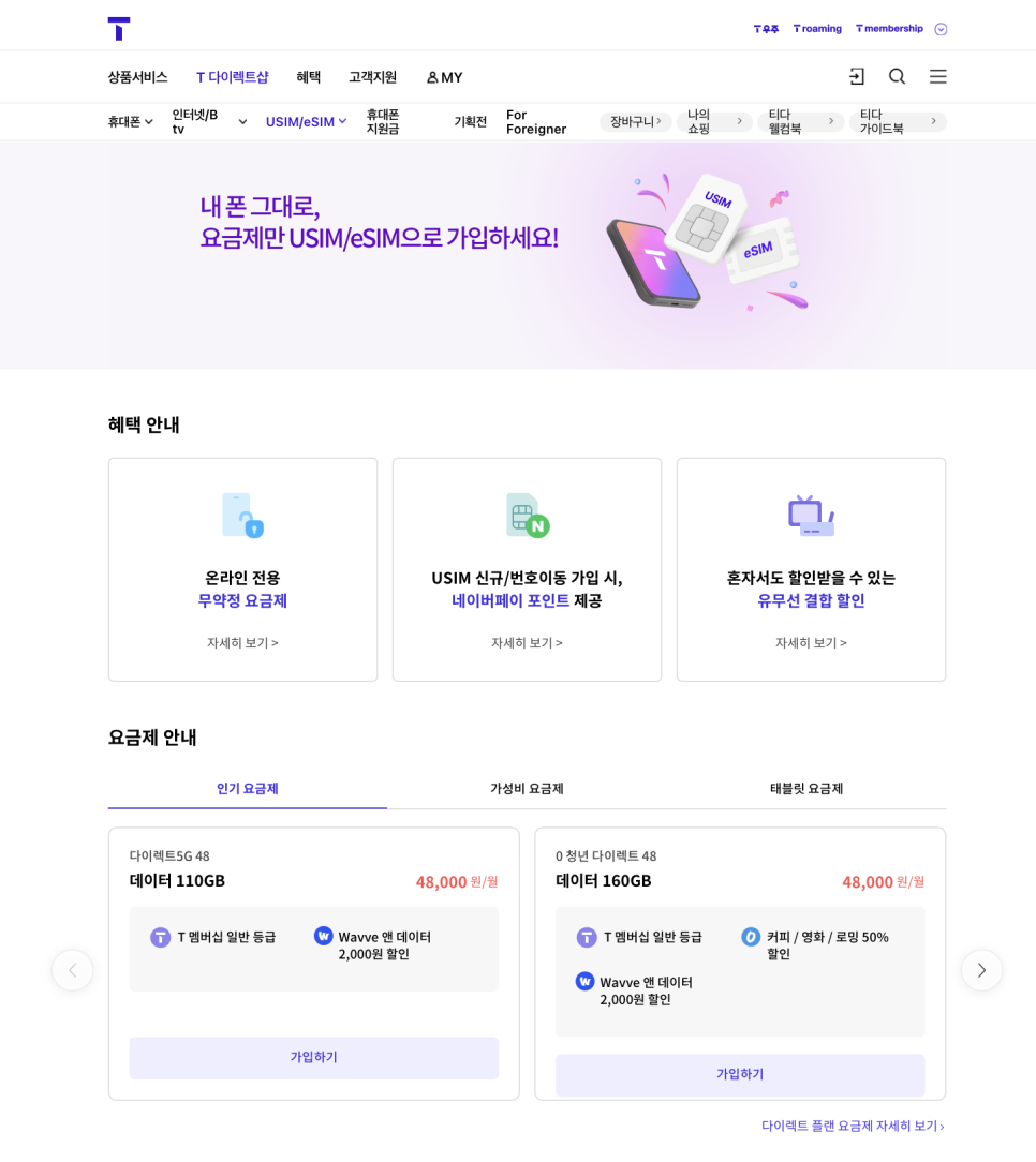 T 다이렉트샵 네이버 스마트스토어 USIM, 셀프 개통이 이렇게 바뀌었습니다 이미지 12