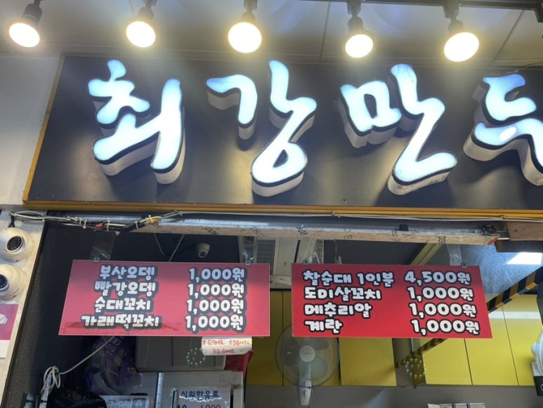 최강어묵빨강꼬치 사진 8