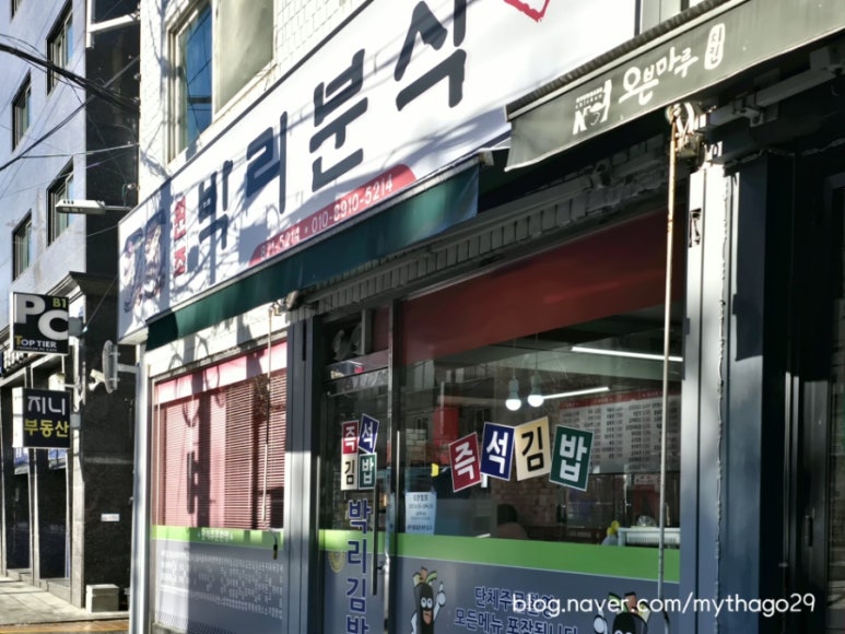원조박리분식 사진 8