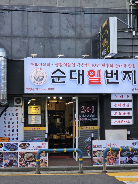 순대일번지 사진 6