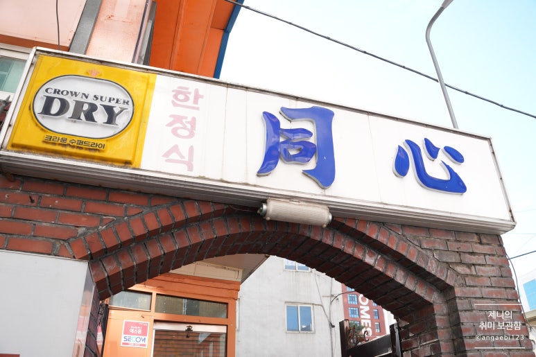 한정식동심 사진 7
