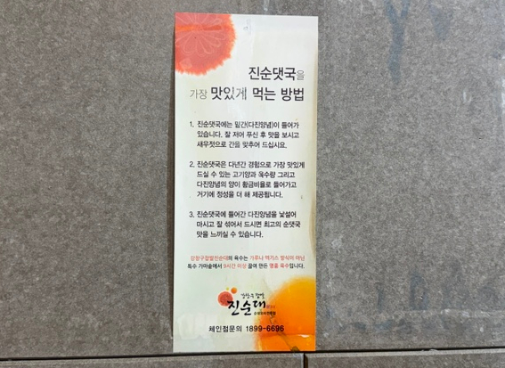 강창구찹쌀진순대 가산디지털역점 사진 6